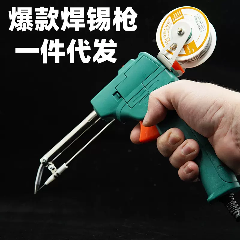 德国进口便携多功能焊锡枪工业级手动送锡机内热式自动焊接电烙铁