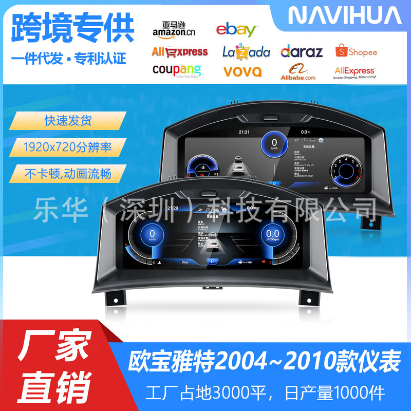 Suitable for 04-10 Opel Astra/Opel Astra Modified Central Control Speed Full Lcd Instrument Panel Assembly