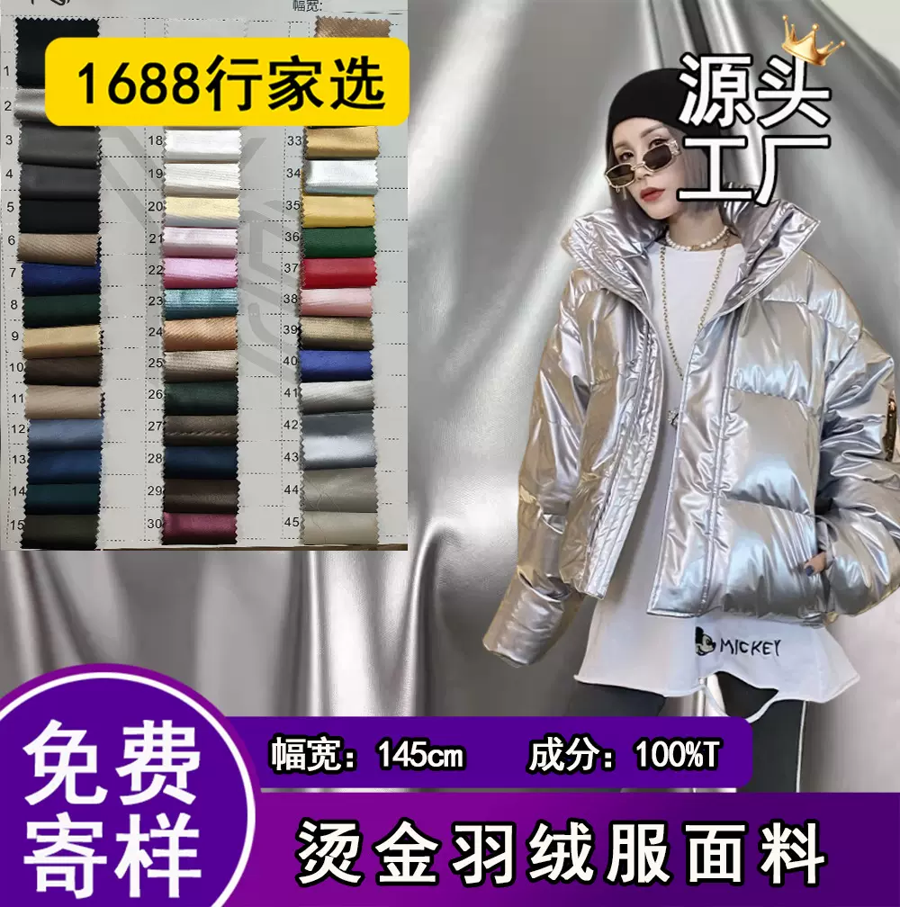 羽绒服面料烫金亮面银色金色无胆尼丝纺布料防水高品质冲锋衣