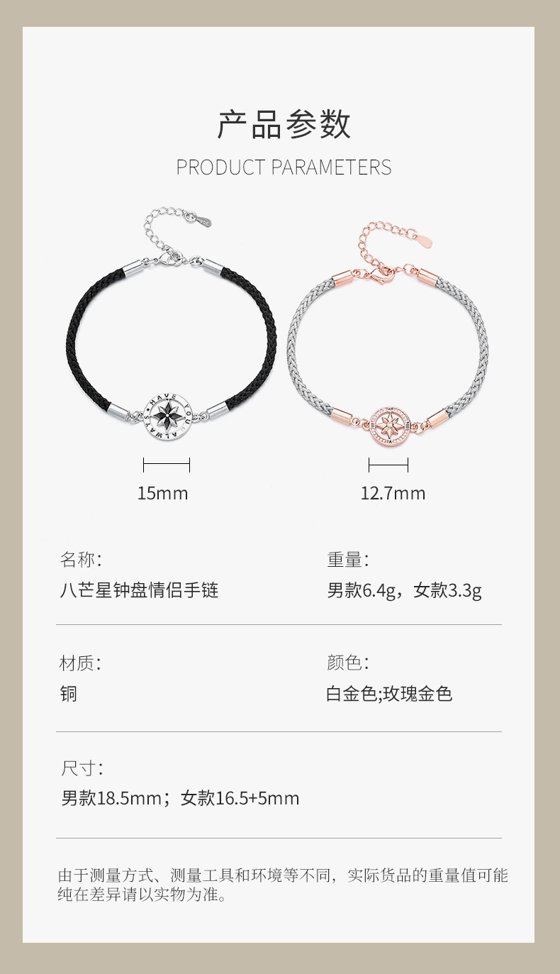 八芒星钟盘情侣手链详情_07