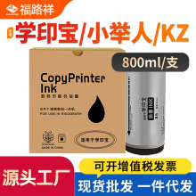 适用学印宝油墨 小举人58A01C 57A01C一体速印机墨盒理想KZ油墨水