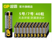 GP超霸AAA  R03aaa7号24PL高功率黑超霸遥控器鼠标碳性干电池