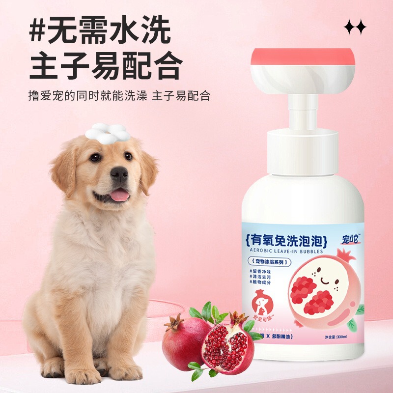 ペット用ノンウォッシュフォーム 猫犬用ドライクリーニングムース 洗浄用品 バスシャンプー ボディウォッシュ 液体卸売 消臭|undefined