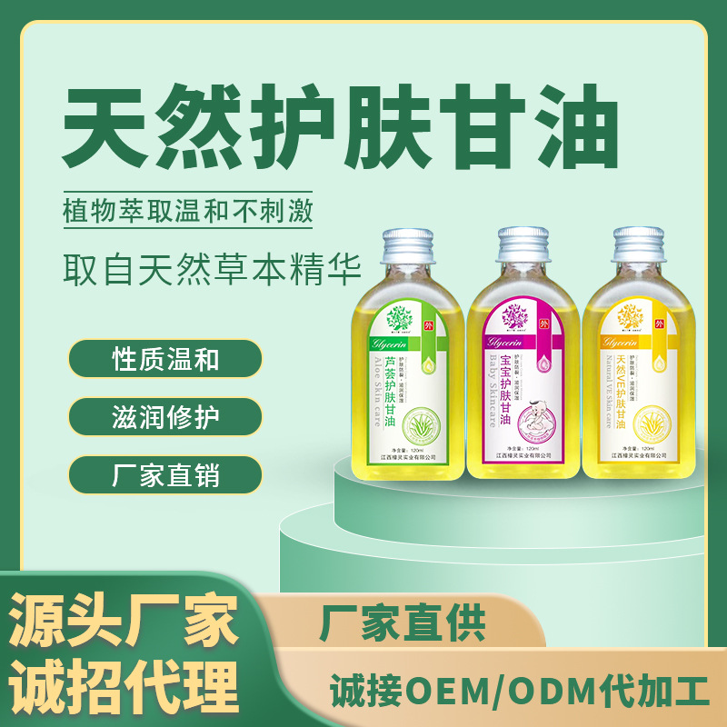 天然护肤甘油 润肤保湿皮肤滋润光滑120ml防冻滋润不油腻甘油厂家