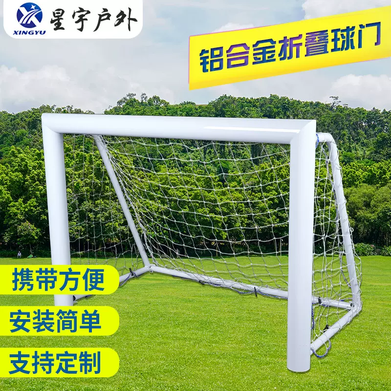 厂家现货供应铝合金折叠球门室内室外球类运动训练可拆卸折叠