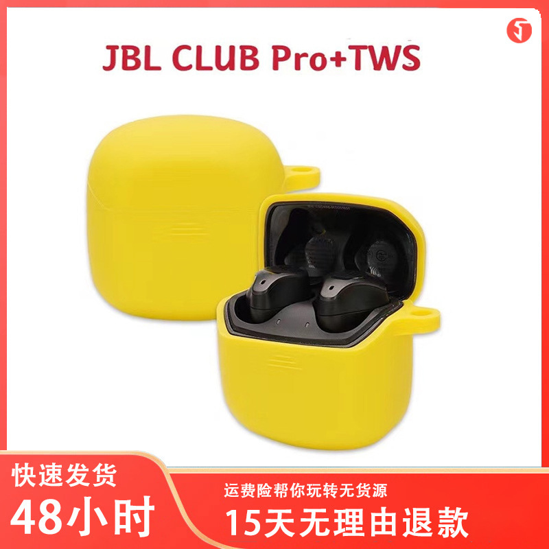 Applicable to JBL CLUB PRO + TWS wireless Bluetooth headset protective cover silicone soft solid color jbl simple one-piece