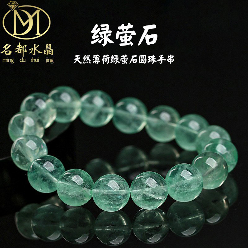 名品都水晶 天然薄荷绿萤石手串 冰种薄荷绿萤石手链批发|undefined