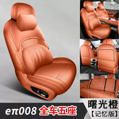 Modelə uyğun (Original) oturacaq örtükləri, 2026 Dongfeng eπ008 seat - sunlight-orange-five-seater-memory-foam-version-note-the-model-year