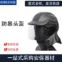 新款防暴安保防爆头盔