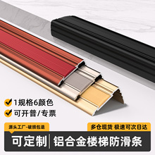 铝合金楼梯防滑条L型台阶踏步地板防撞护角金属止滑条直角包边条