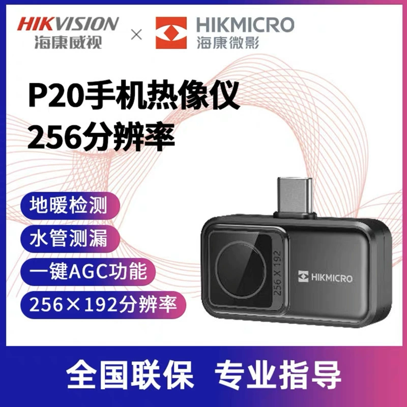Hikmicro Hikvision Micro Shadow P20 Портативная тепловизионная камера P10 Инфракрасный тепловизионный термометр