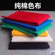 五色布纯棉用火供烟供白布红布黄布黑布蓝绿布等火施用五彩布直销