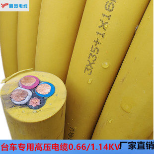 定制礦用台車專用電纜MYPB0.66/1.14KV-3*35+1*16各種規格