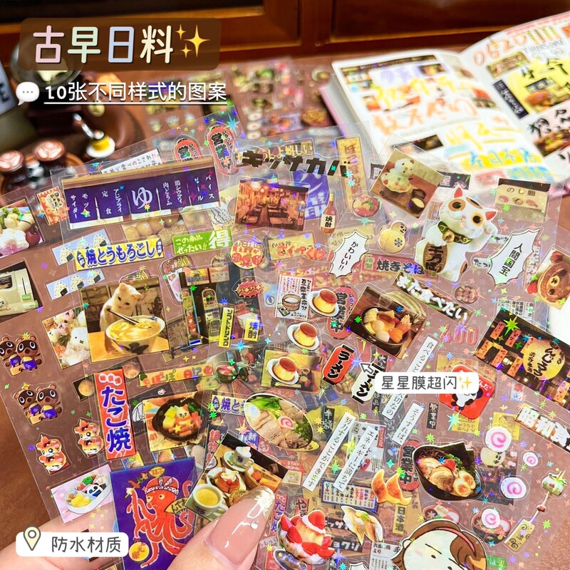 日本の漫画の見栄えの良い古代カットフィルムステッカー二重透明レーザースターコラージュハンドブック装飾手頃な価格のステッカー|undefined