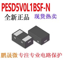 NƬTVS PESD5V0L1BSF-N DFN0603-2L 5V 10PF 0201 ESDO