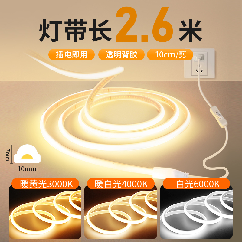 ライトストリップ LED ライトストリッププラグインモデルスイッチ付き 220Vcob 寝室ベッドサイドリビングルームテレビキャビネット自己粘着暖かい光の雰囲気|undefined