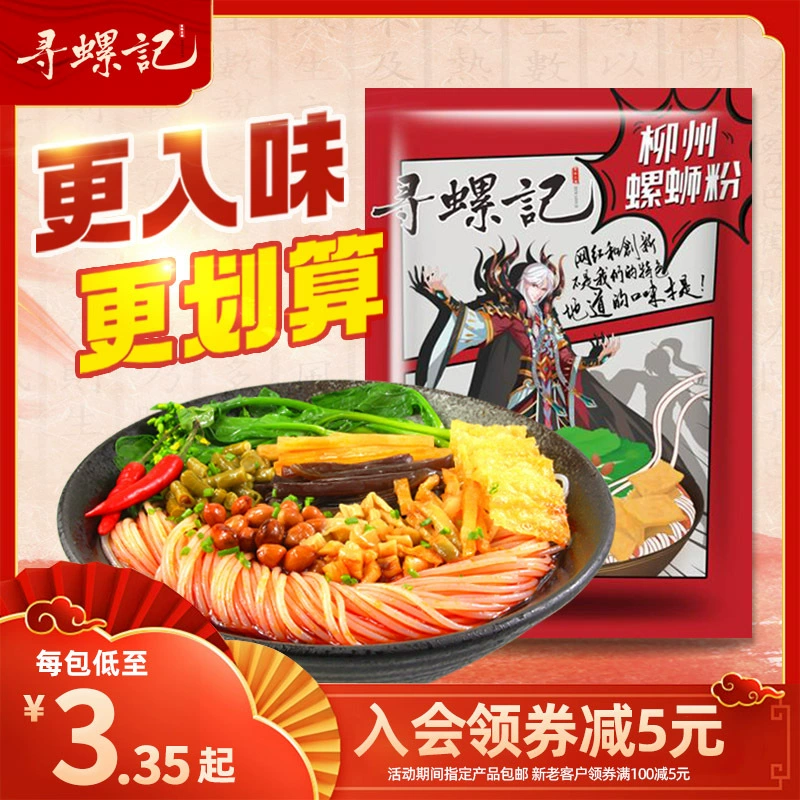 Лапша быстрого приготовления Xunluoji Luosifen 300г, суп из улиток по-гуанси-лиучжоуски, в пакете, без бесплатной доставки, с кислыми бамбуковыми побегами, готовое блюдо