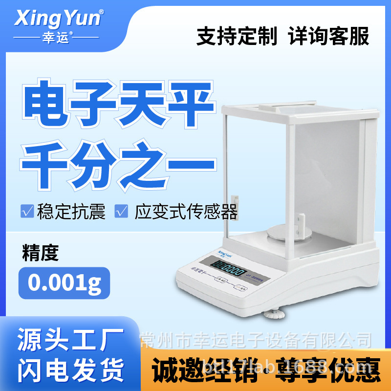 ������������ ������ƽǧ��֮һJA-Hʵ���Ҹ߾��ȵ��ӳ�0.001g