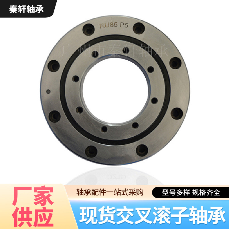 交叉滚子轴承RU85UUCCO/P5无齿回转支承现货