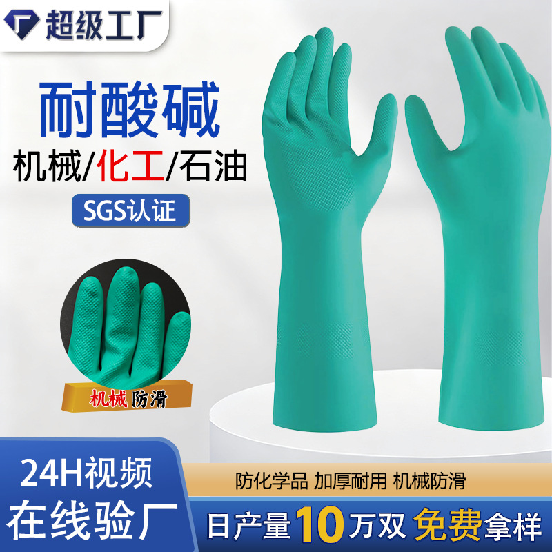 防腐蚀耐酸碱手套橡胶防油化工加厚丁腈手套干活耐磨工业防化手套
