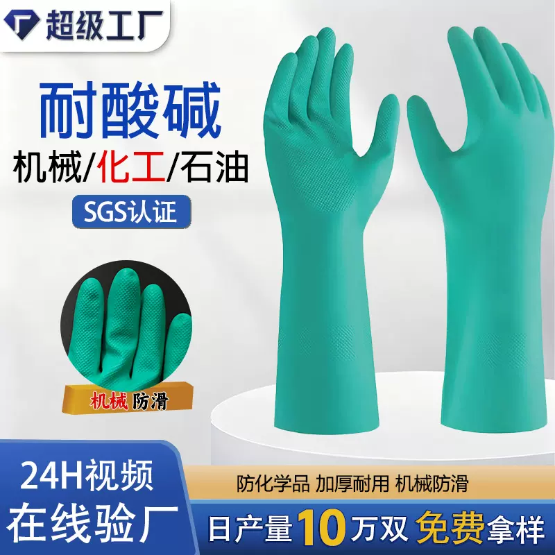 防腐蚀耐酸碱手套橡胶防油化工加厚丁腈手套干活耐磨工业防化手套