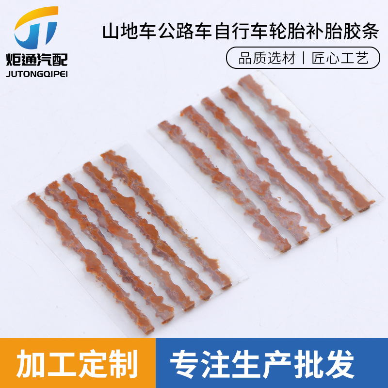 自行车山地车快速补胎胶条 真空轮胎胶条补胎工具套装 牛筋胶条