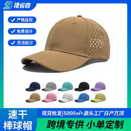 防泼水速干棒球帽激光打孔高尔夫网帽男女户外遮阳鸭舌帽定制