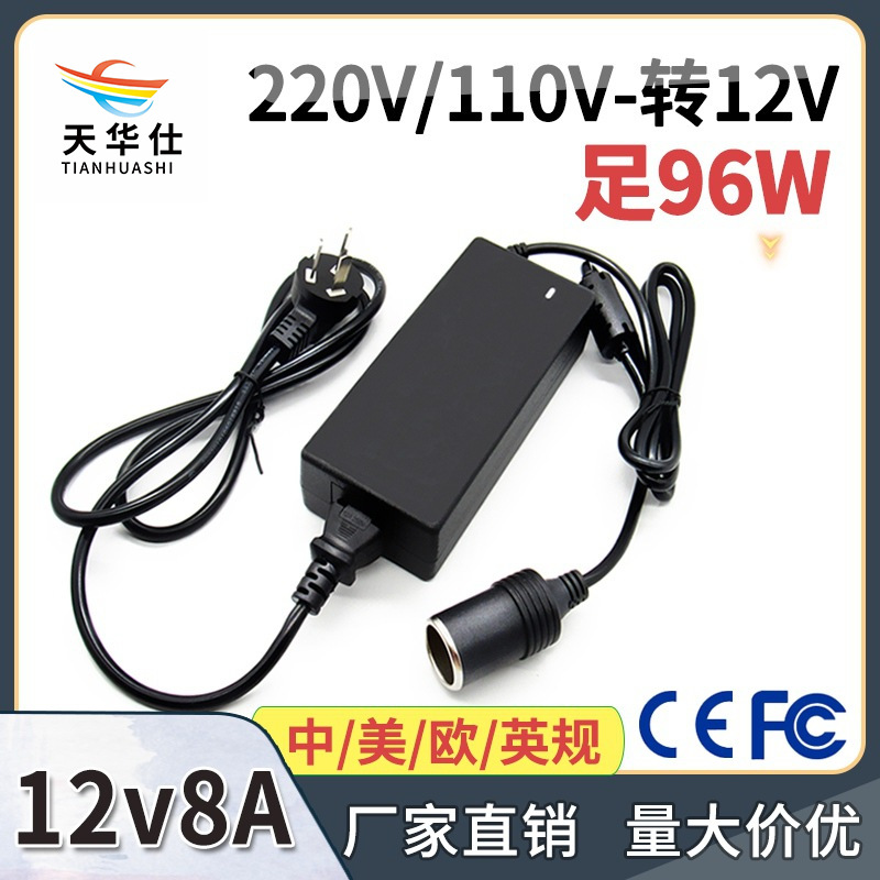 220V转12V8A96W 车载电源转换器 车载充气泵冰箱电源转换器