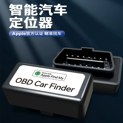 Car Intelligent Locator Global Card-Free Precision Positioning Tracker Apple Special Vehicle Tracking Monitor (GPS Locator)