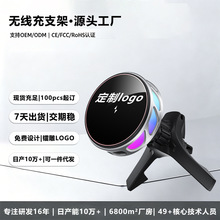 车载Magsafe磁吸无线充支架15W快充N52强磁氛围灯出风口导航支架