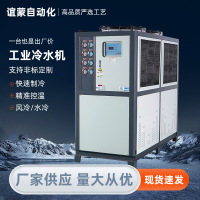 定制风冷式冷水机厂家工业制冷适用于塑胶/化工行业不锈钢冷水机