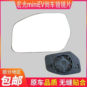 Wuling Hongguang MINI EV Arxa Güzgü, Makaron Geri Hərəkət Linza Şüşəsi