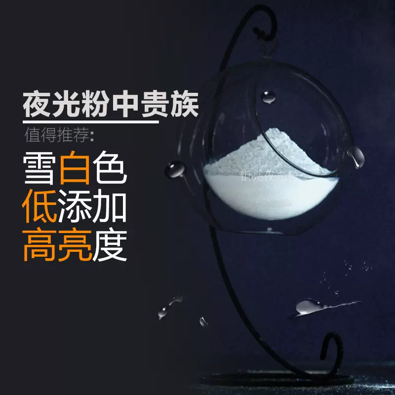 白色夜光粉高亮夜光粉发光涂料源头工厂长效印刷吸光粉夜光粉
