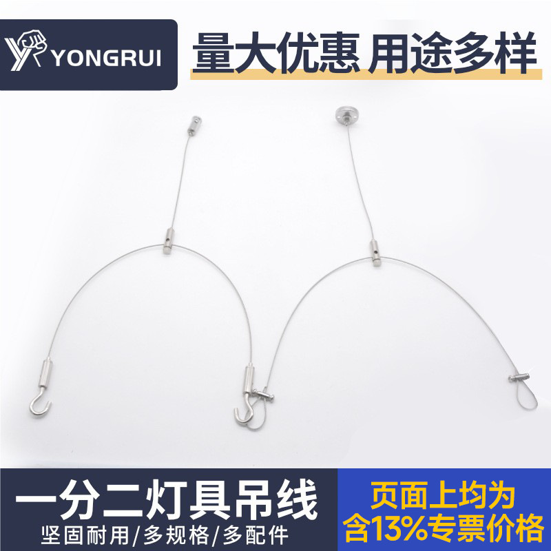 厂家直发灯具一分二吊线 不锈钢灯饰植物灯面板灯吊绳Y型吊线