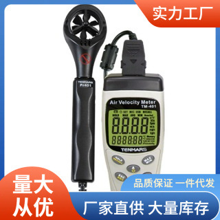 TM-402风速仪|泰玛斯TM402风速仪批发价