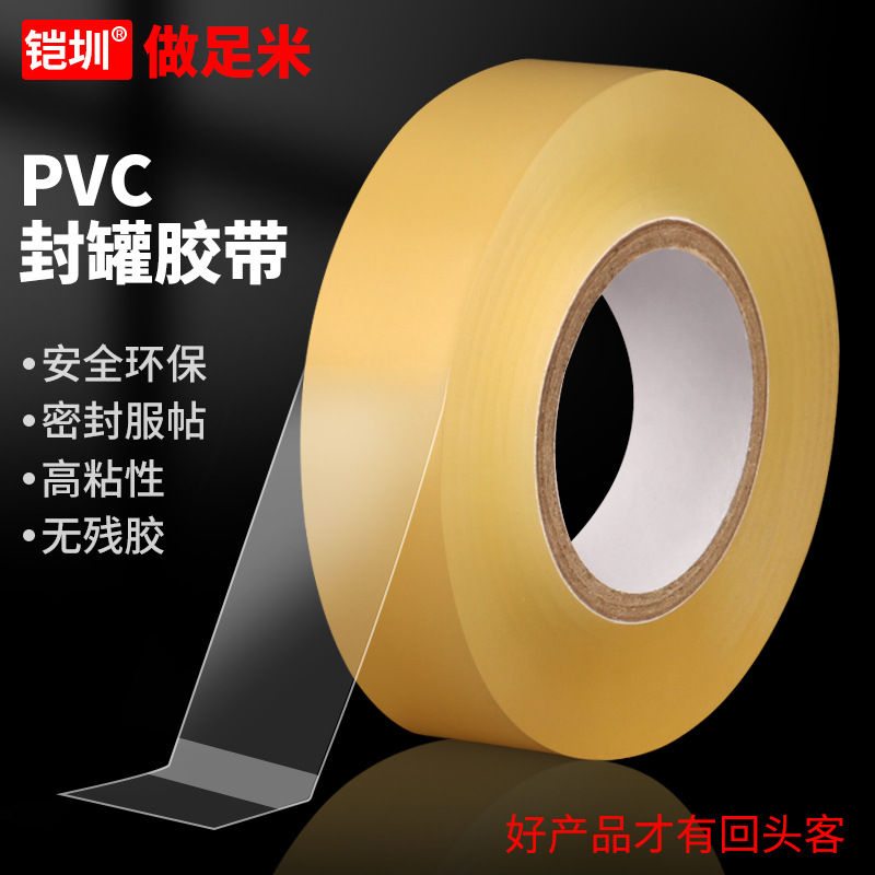 食品封口胶带封罐胶带无痕胶封口贴马口铁盒饼干茶叶罐糖果礼品盒
