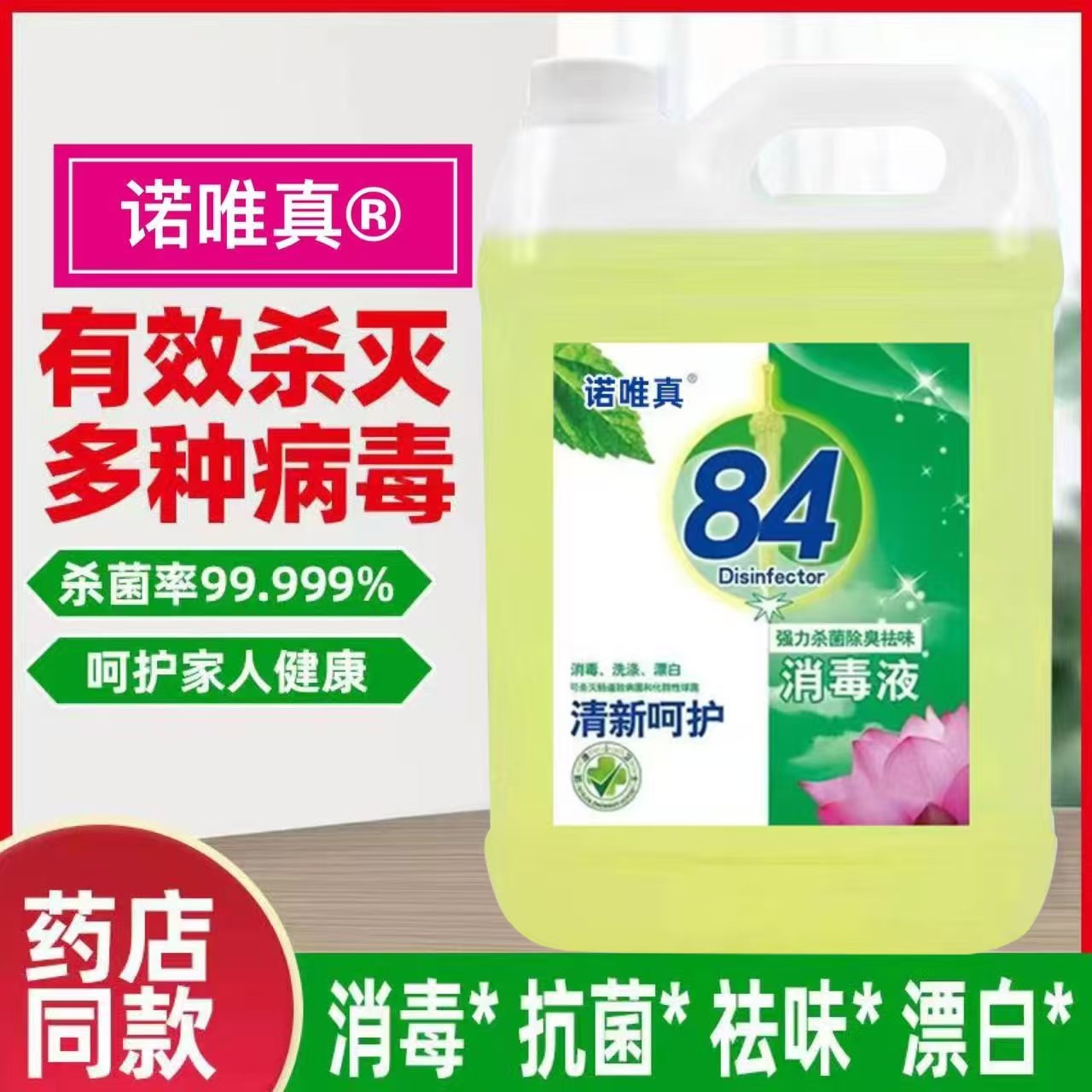84 disinfectant 10kg barrel sodium hypochlorite disinfectant hotel disinfectant fabric towel bleach wholesale