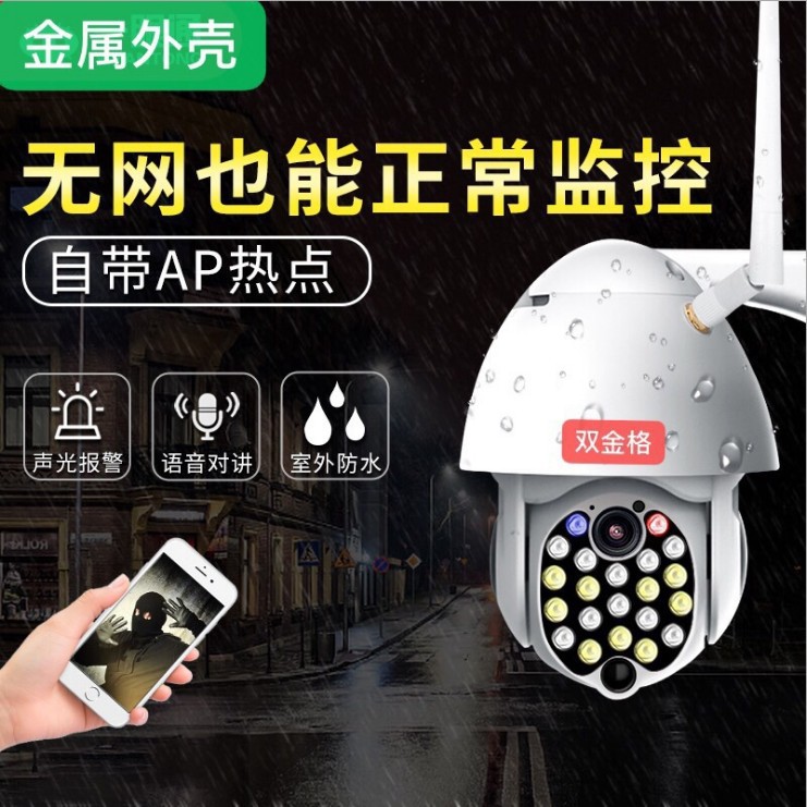 欧规21灯无线网络摄像头室外防雨监控机wifi高清户外全彩语音对讲