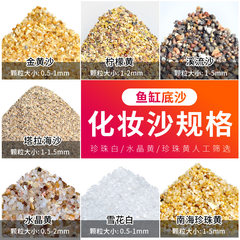 Fish Tank bottom sand fish tank sand turtle sand gravel golden sand white sand landscape tank sea sand decoration aquarium sand wholesale Fish Tank bottom sand fish tank sand turtle sand gravel golden sand white sand landscape tank sea sand decoration aquarium sand wholesale