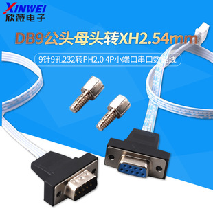 DB9���^ĸ�^�DXH2.54mm 9�9��232�DPH2.0 4pС�˿ڴ��ڔ�����