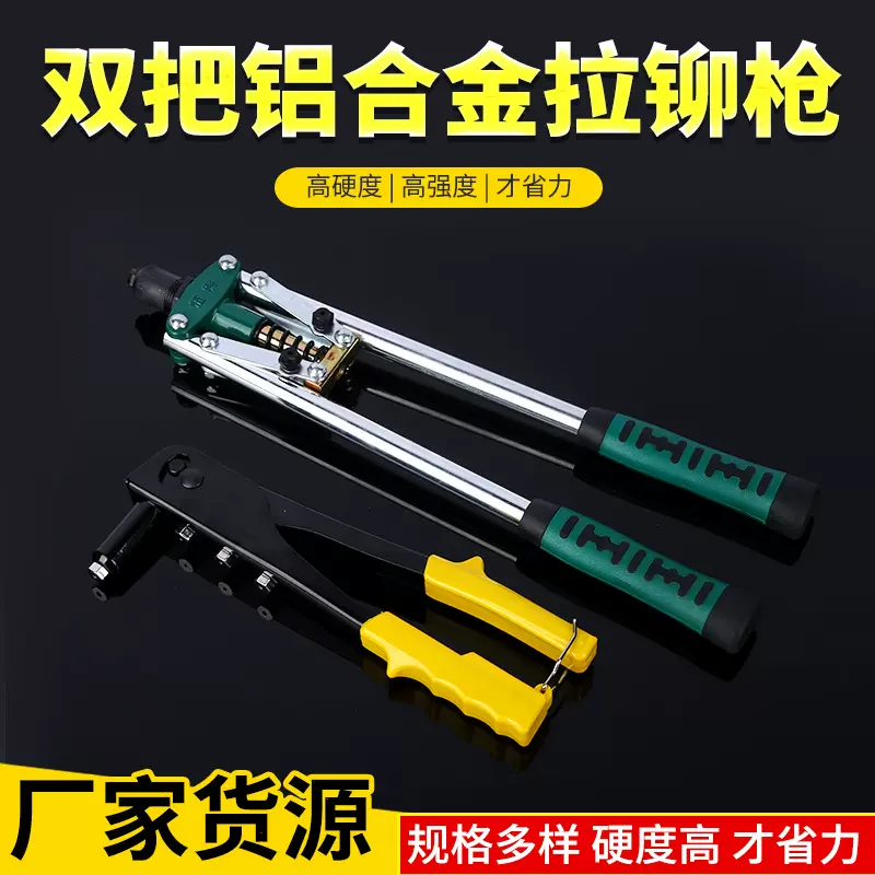 单把双把拉铆枪手动五金工具抽芯拉帽枪帽钉柳钉枪双把17寸铆螺母