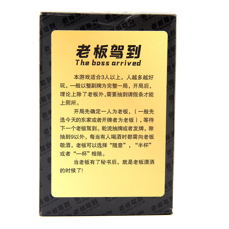 老板驾到扑克 (4).jpg