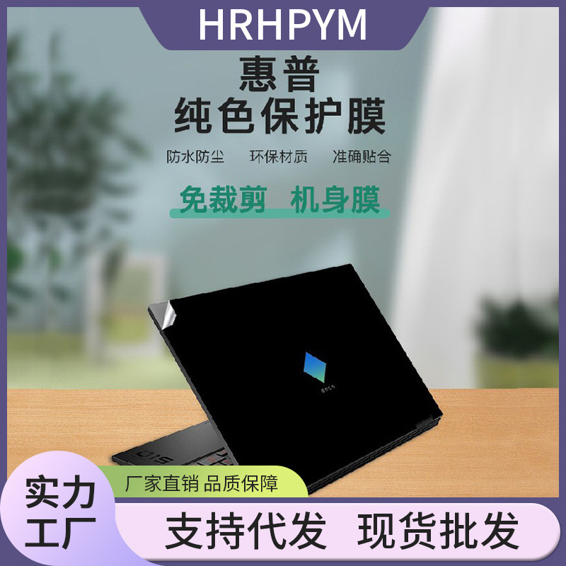 For HP Shadow Elf 6 Generation 6pro Film Night/Light and Shadow Elf 6 Generation Laptop Protection Sticker