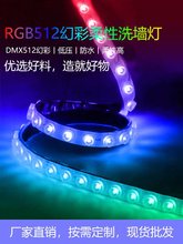 LED柔性洗墙灯户外亮化工程桥梁幻彩512跑马低压DC24V灯带