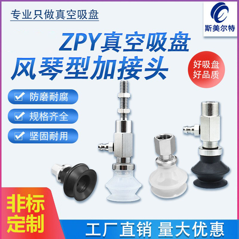 ZPY40BS/50BN 系列内牙双侧面层真空吸盘