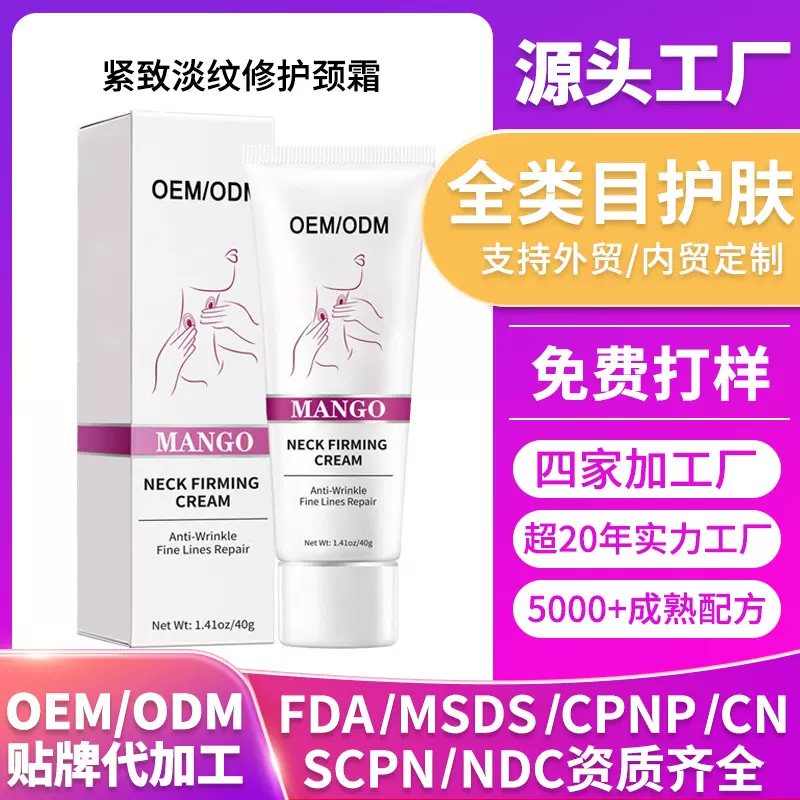 贴牌定制跨境亚马逊紧致淡纹修护颈霜滋润护肤颈部护理英文版