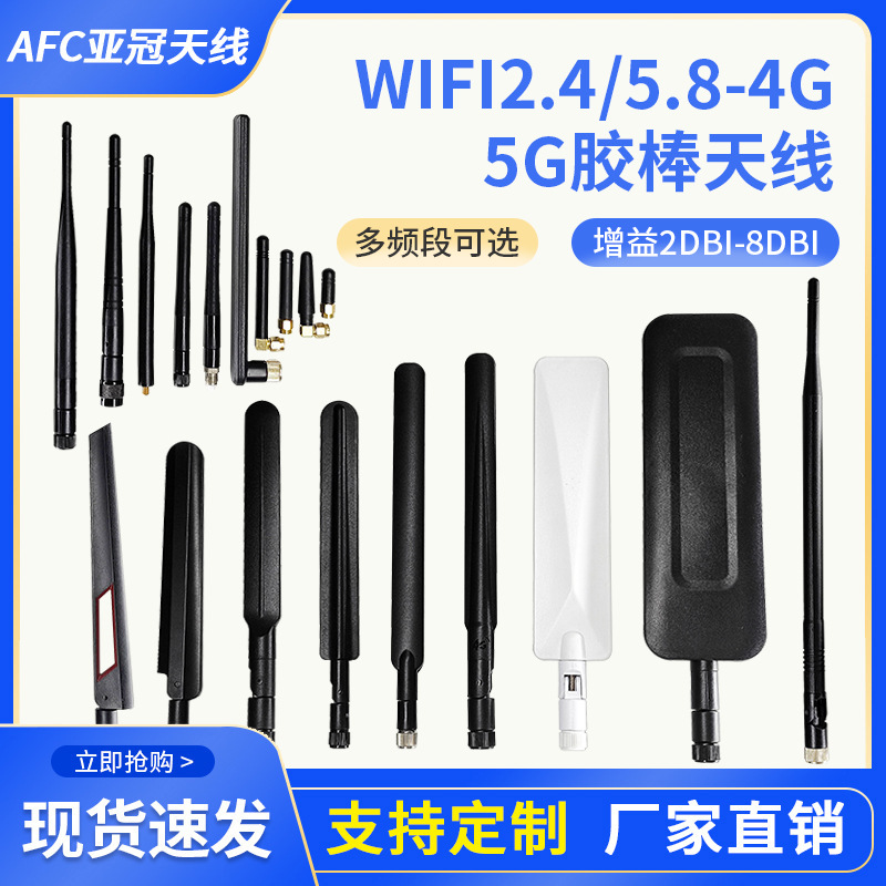 厂家直供高增益全网通胶棒天线 2.4G/3G/4G/LTE全向天线路由天线