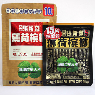 张新发烟果槟榔木糖醇薄荷槟榔老湘潭铺子枸杞和成天下批发-阿里巴巴