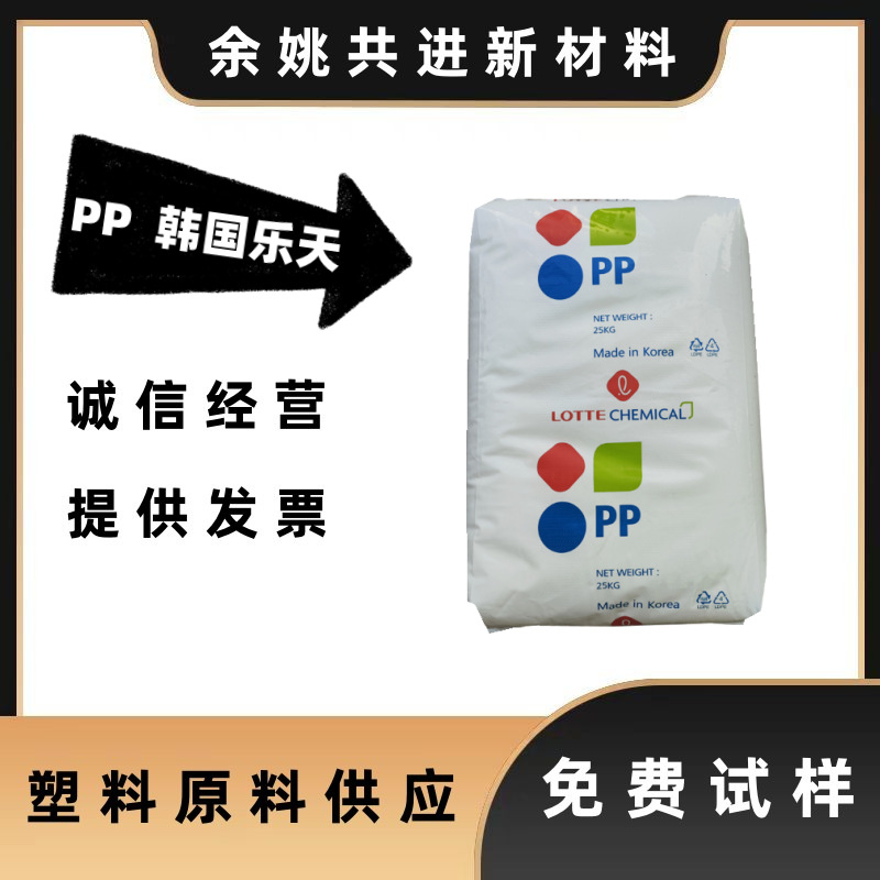 PP乐天化学L-670M涂覆挤出成型牛皮纸编织袋涂层应用现货优惠