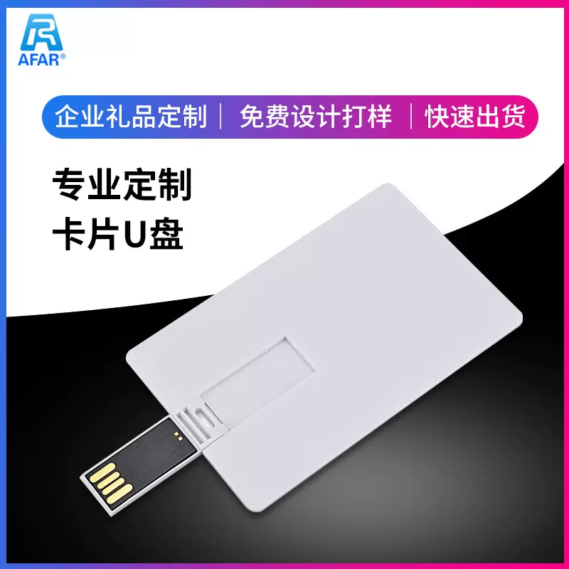 卡片u盘定制 印logo名片式u盘定做公司礼品u盘订做展会优盘批发